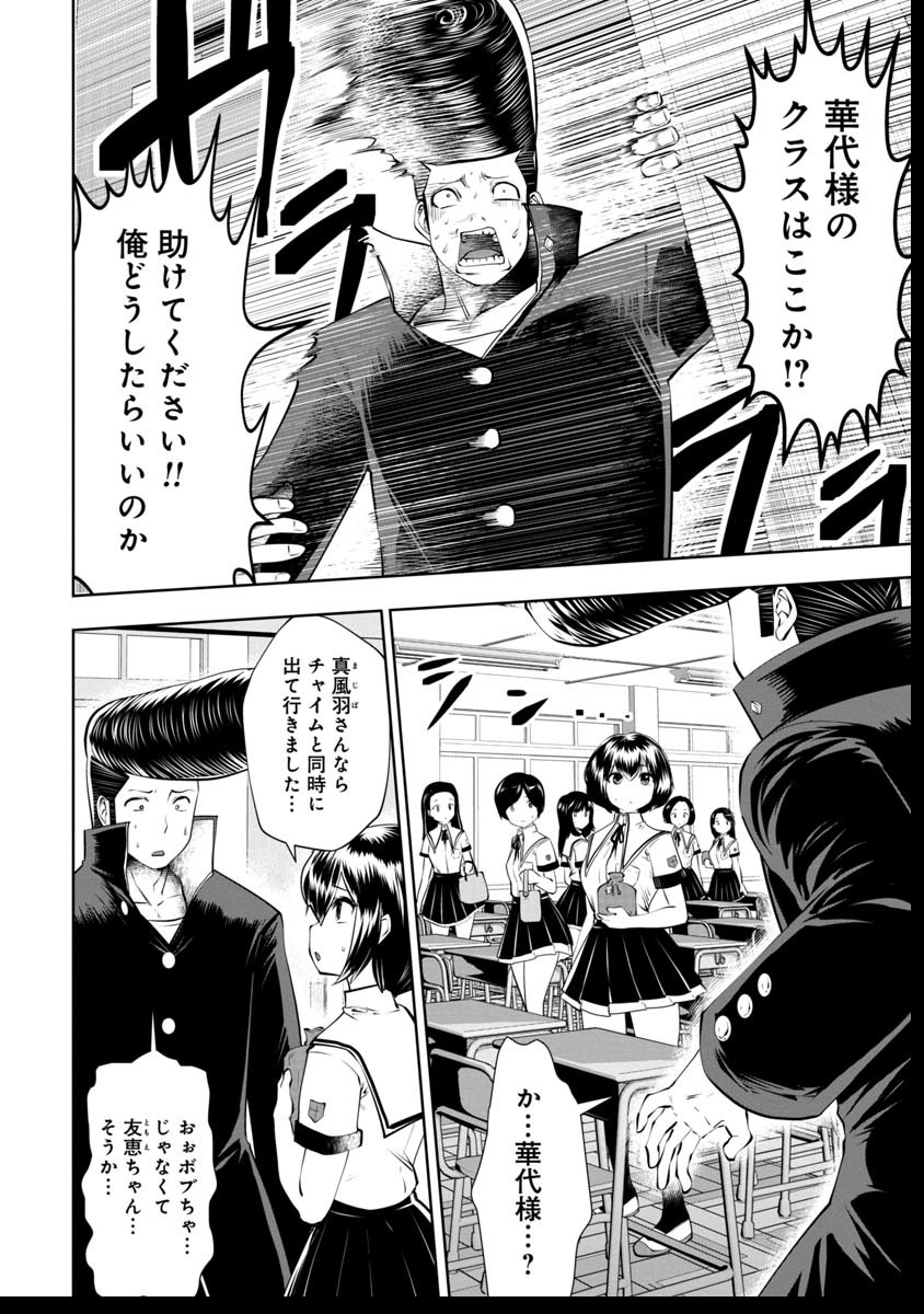 間違った子を魔法少女にしてしまった 第39話 - Page 9