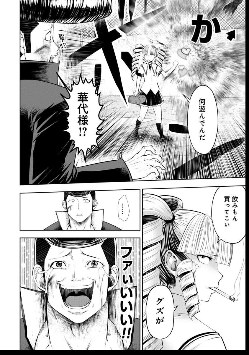 間違った子を魔法少女にしてしまった 第39話 - Page 17