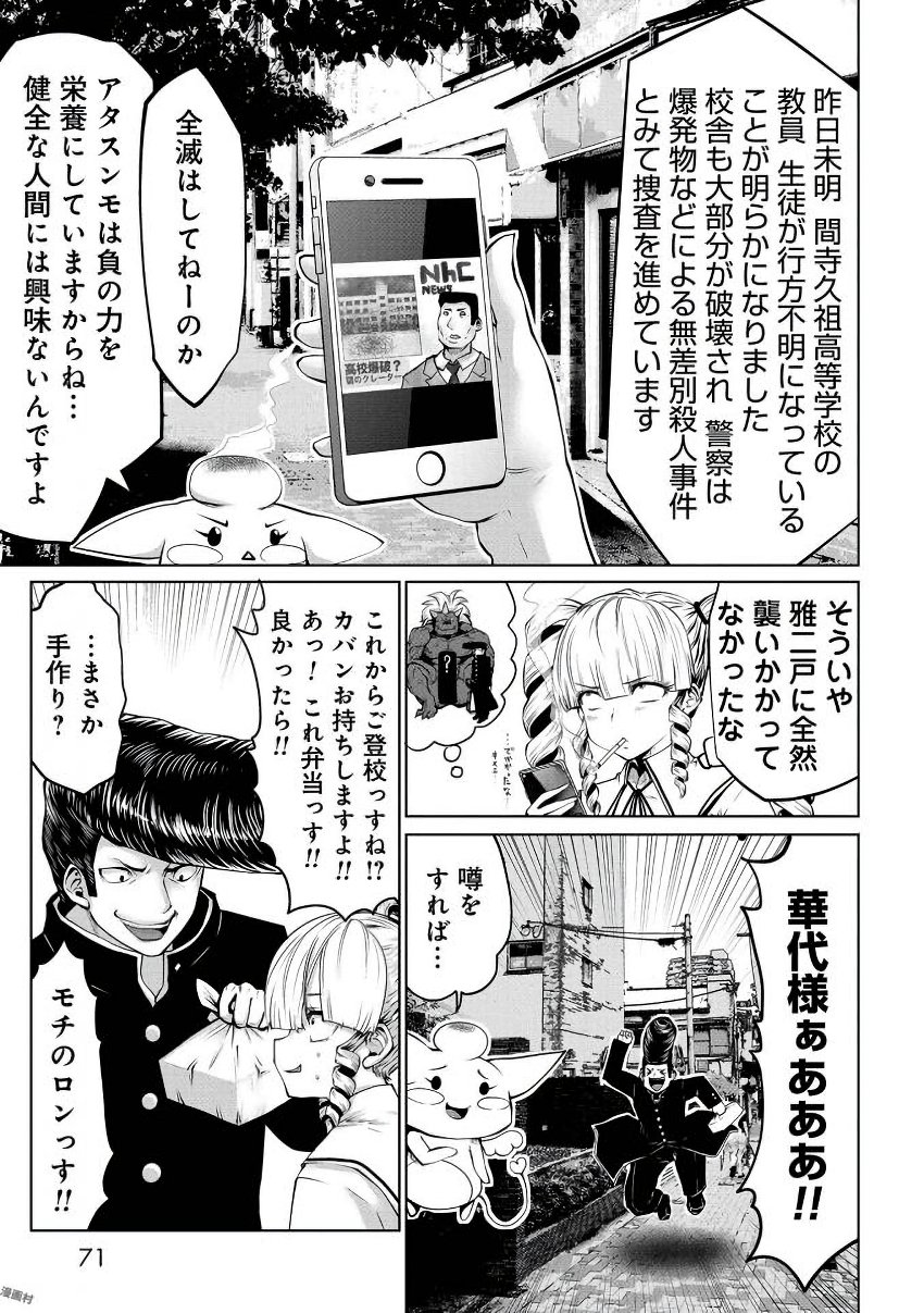 間違った子を魔法少女にしてしまった 第4話 - Page 4