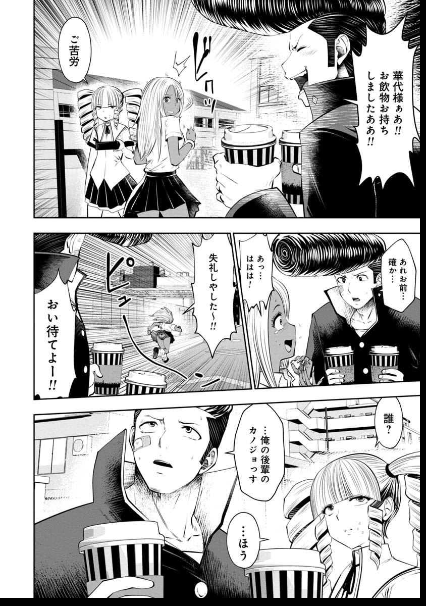 間違った子を魔法少女にしてしまった 第40話 - Page 9