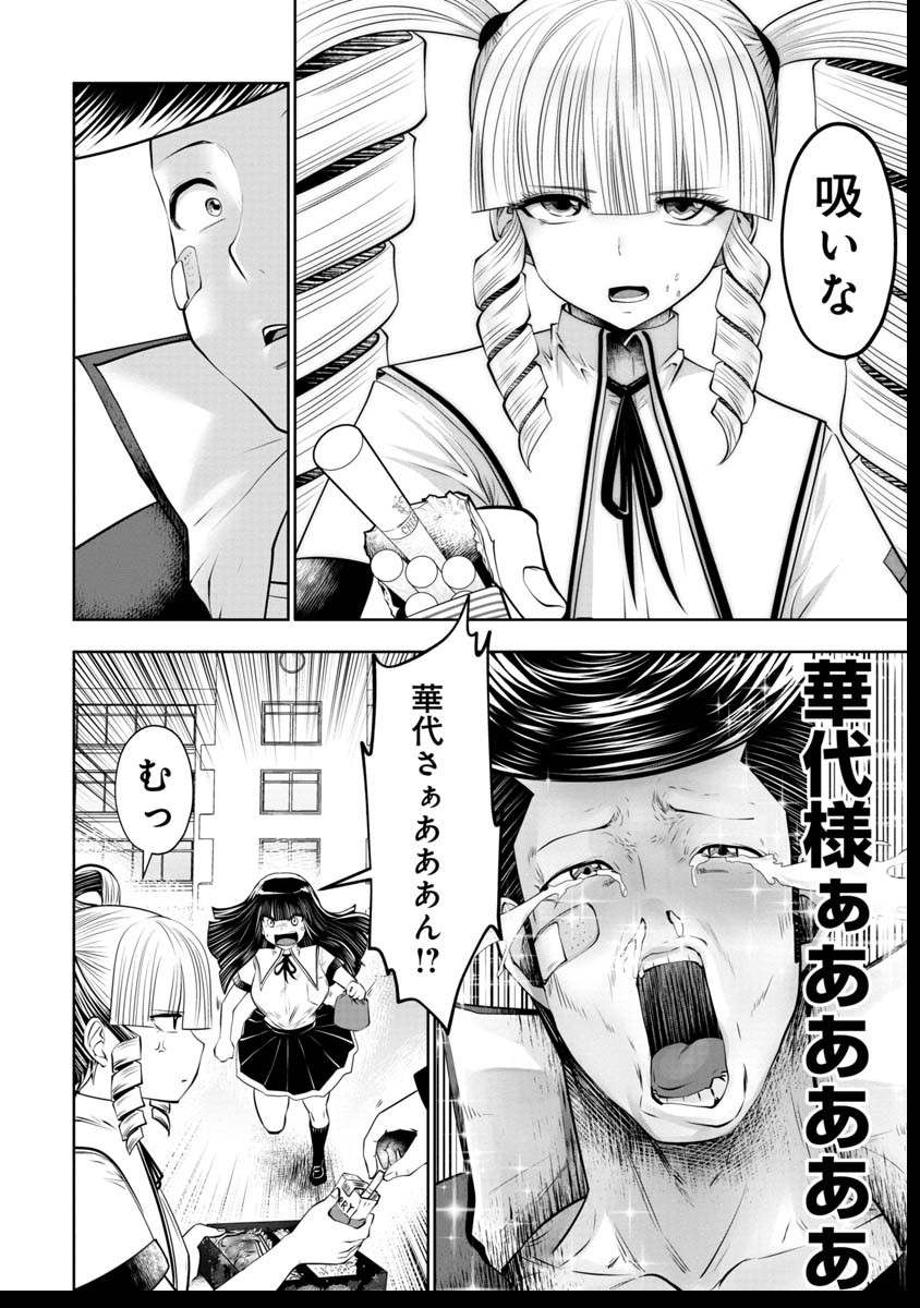 間違った子を魔法少女にしてしまった 第40話 - Page 11