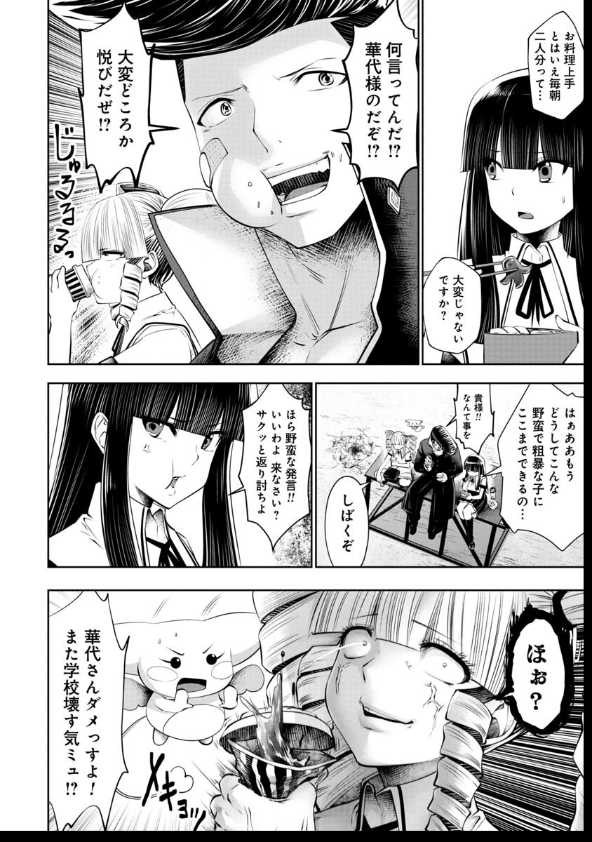 間違った子を魔法少女にしてしまった 第41話 - Page 3