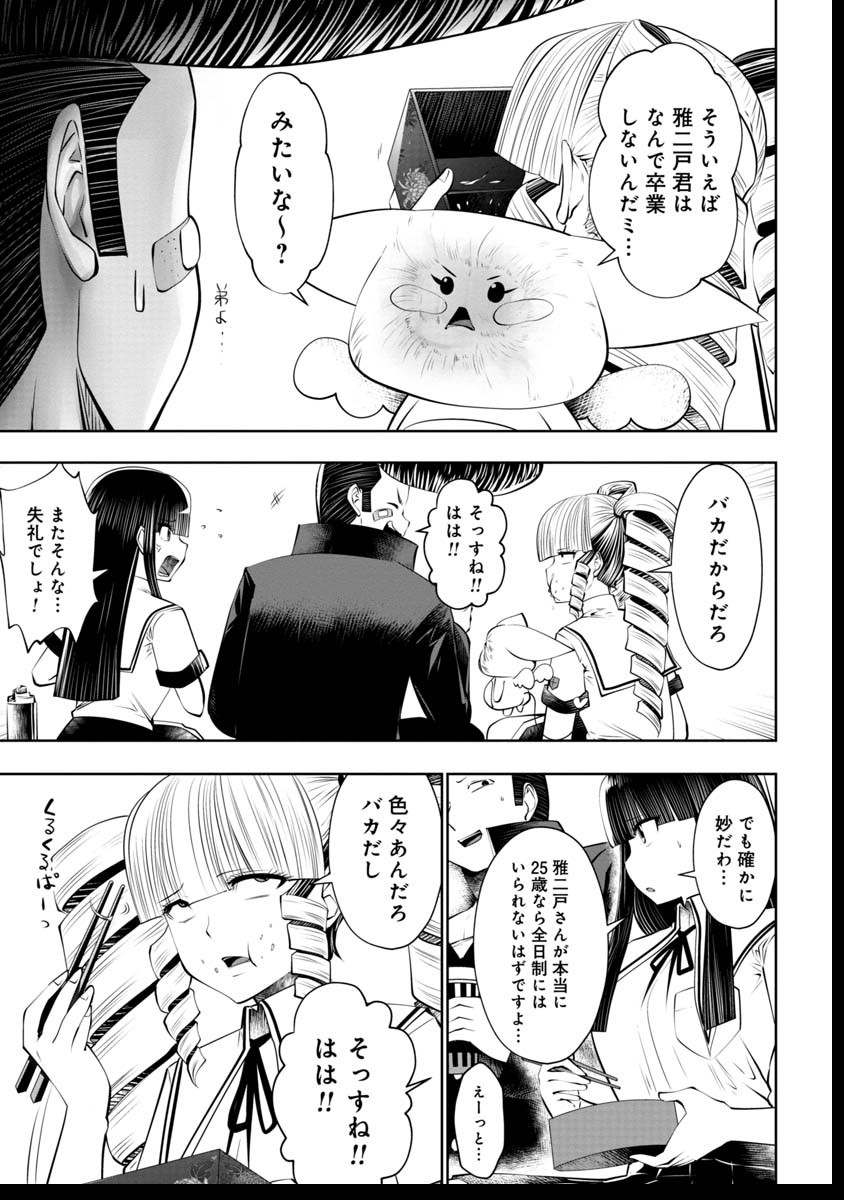 間違った子を魔法少女にしてしまった 第41話 - Page 4