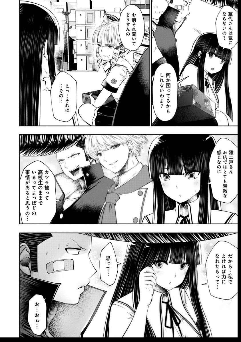 間違った子を魔法少女にしてしまった 第41話 - Page 5