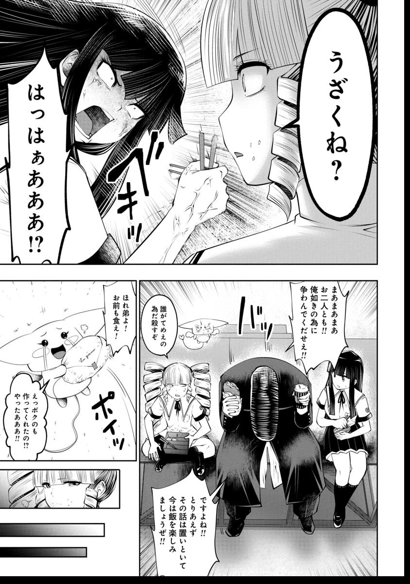 間違った子を魔法少女にしてしまった 第41話 - Page 6