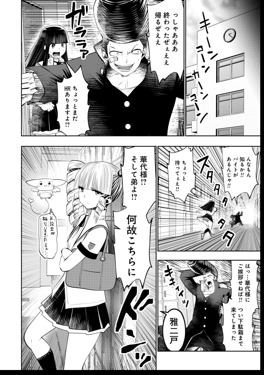 間違った子を魔法少女にしてしまった 第41話 - Page 19