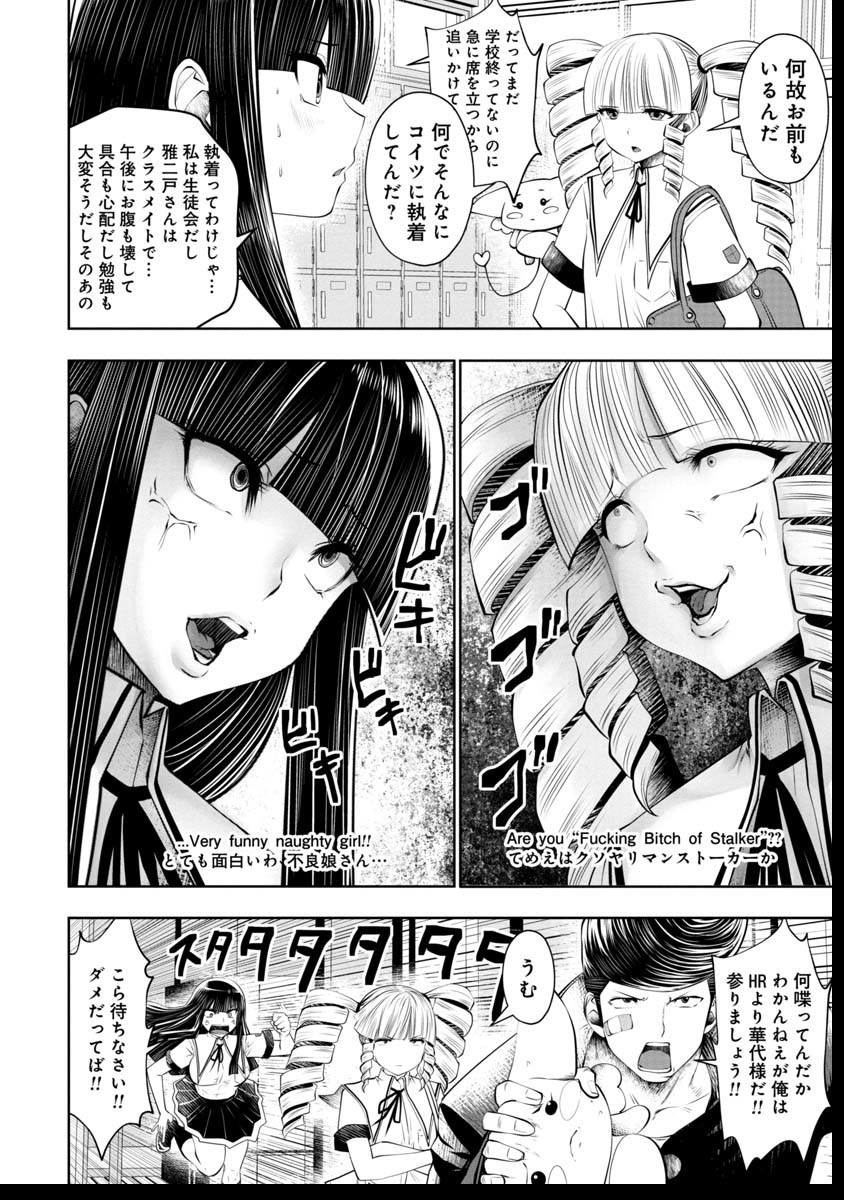 間違った子を魔法少女にしてしまった 第41話 - Page 21