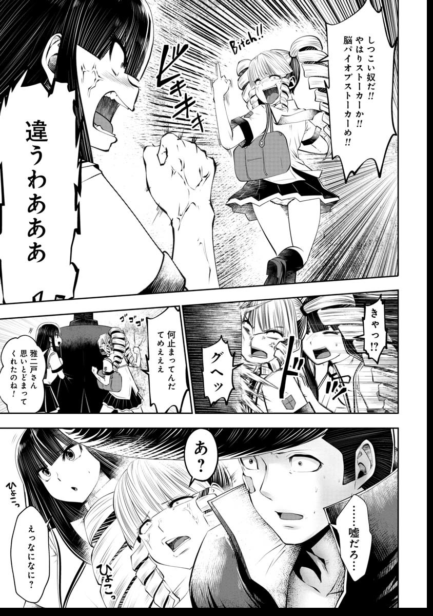 間違った子を魔法少女にしてしまった 第41話 - Page 22