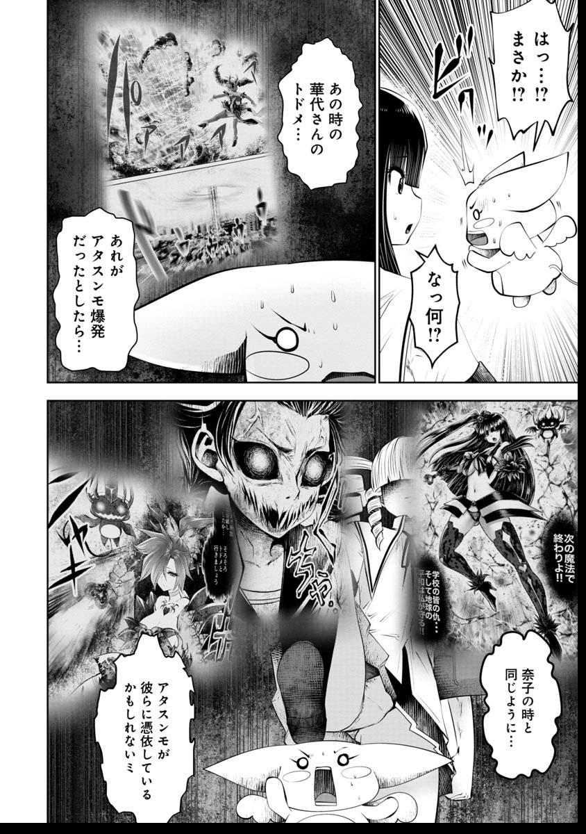 間違った子を魔法少女にしてしまった 第42話 - Page 7