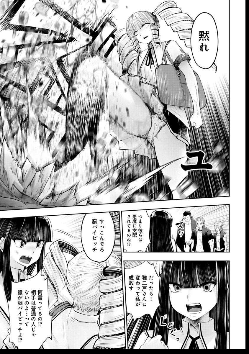 間違った子を魔法少女にしてしまった 第42話 - Page 8