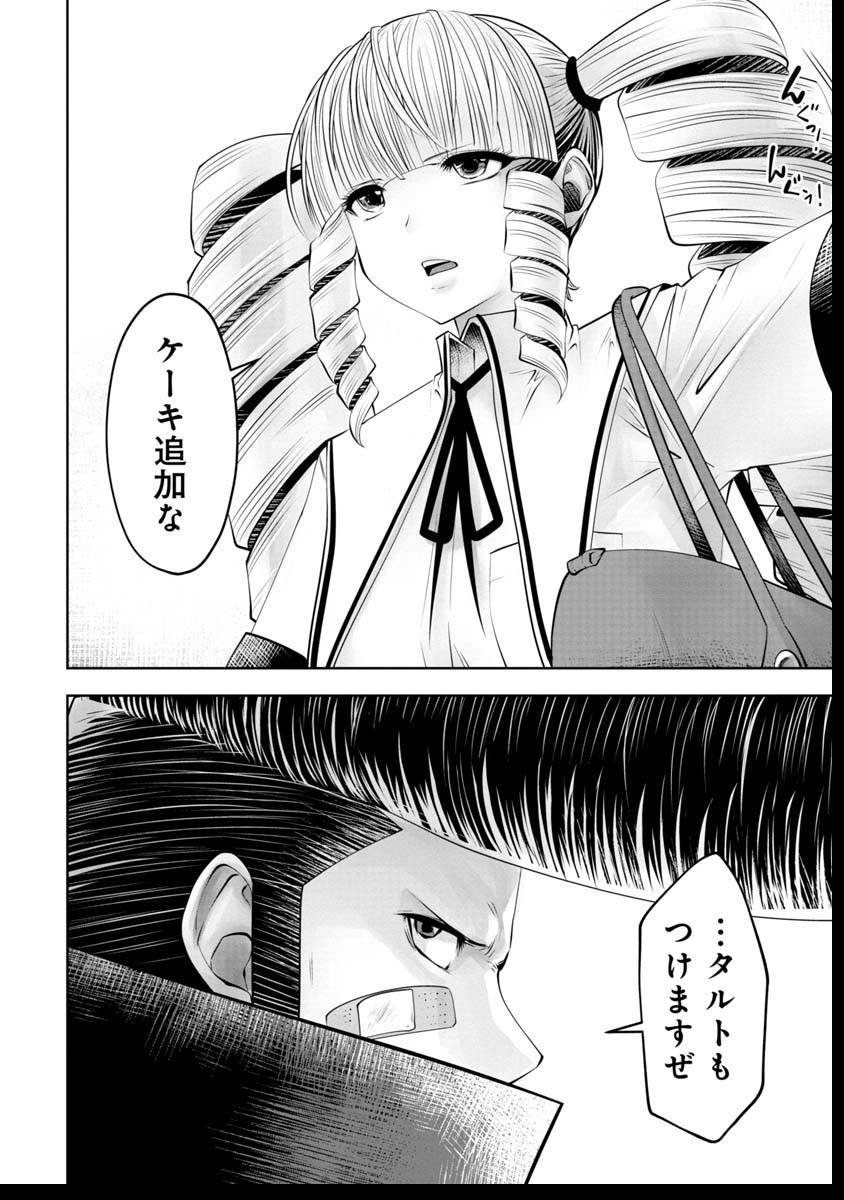 間違った子を魔法少女にしてしまった 第42話 - Page 11