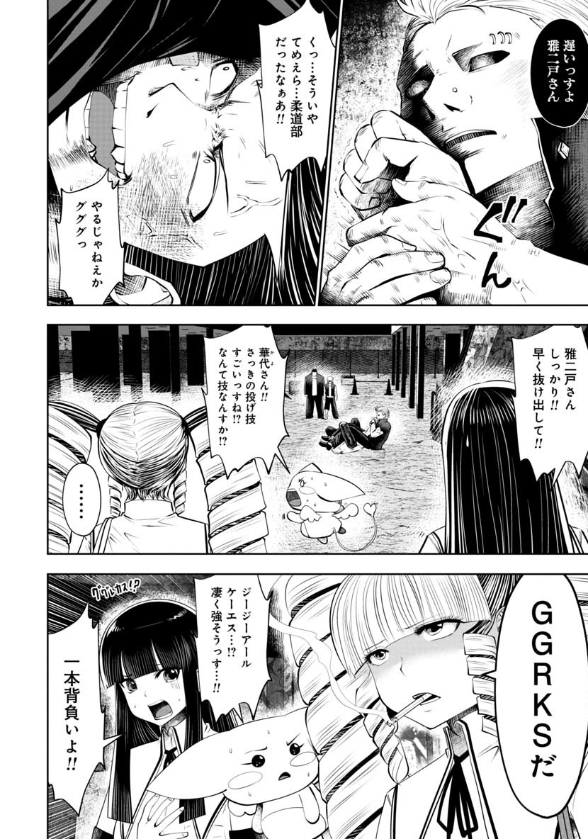 間違った子を魔法少女にしてしまった 第43話 - Page 4