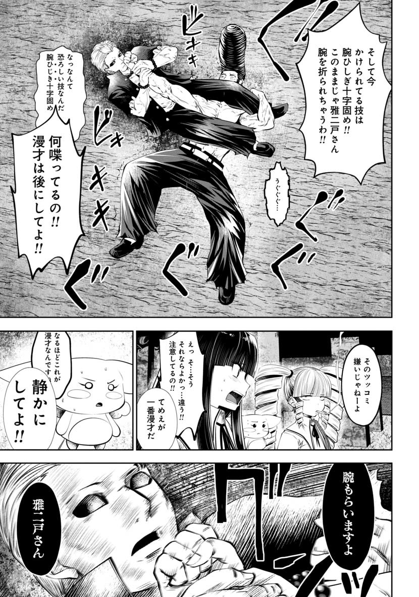 間違った子を魔法少女にしてしまった 第43話 - Page 5