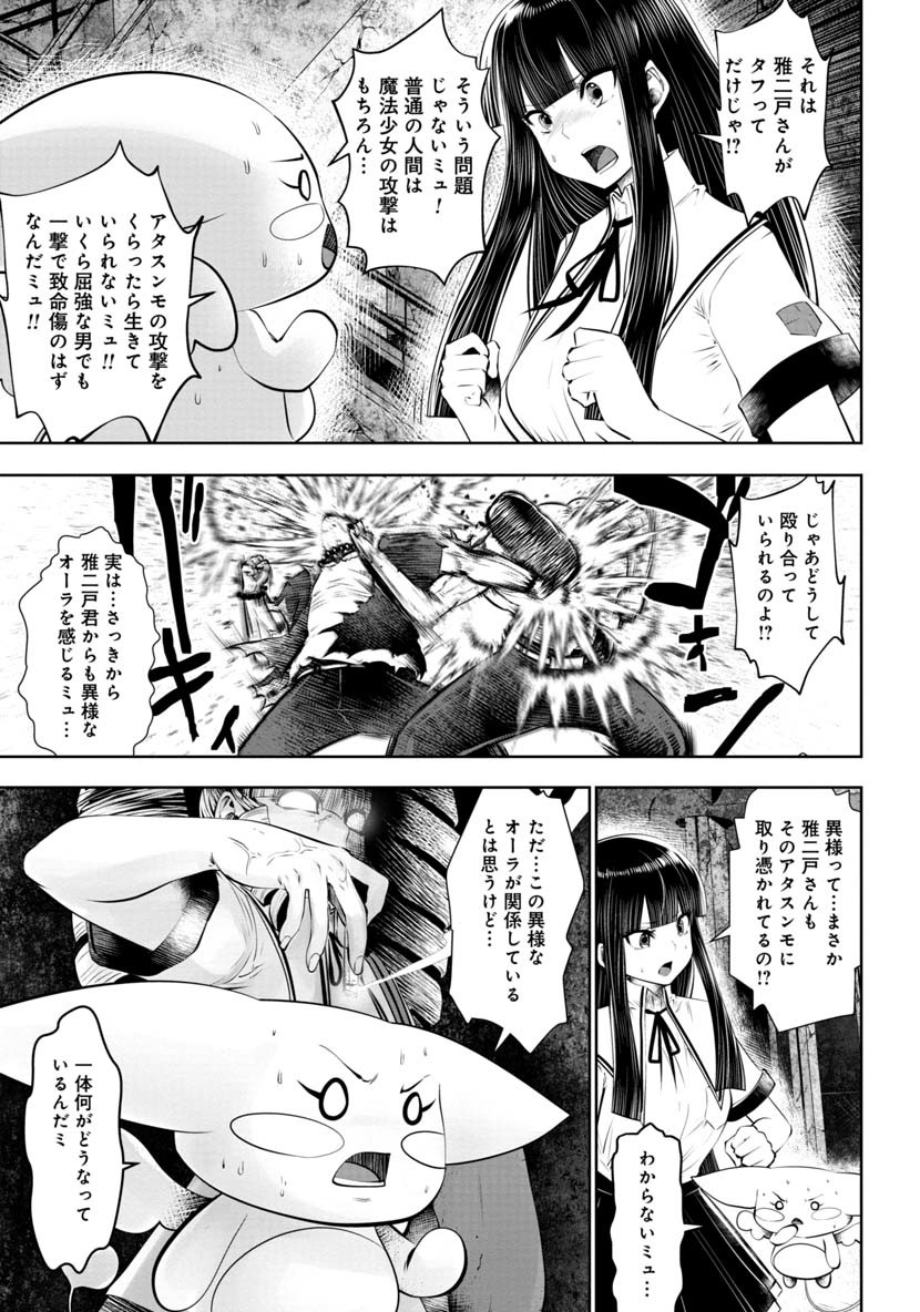 間違った子を魔法少女にしてしまった 第43話 - Page 15