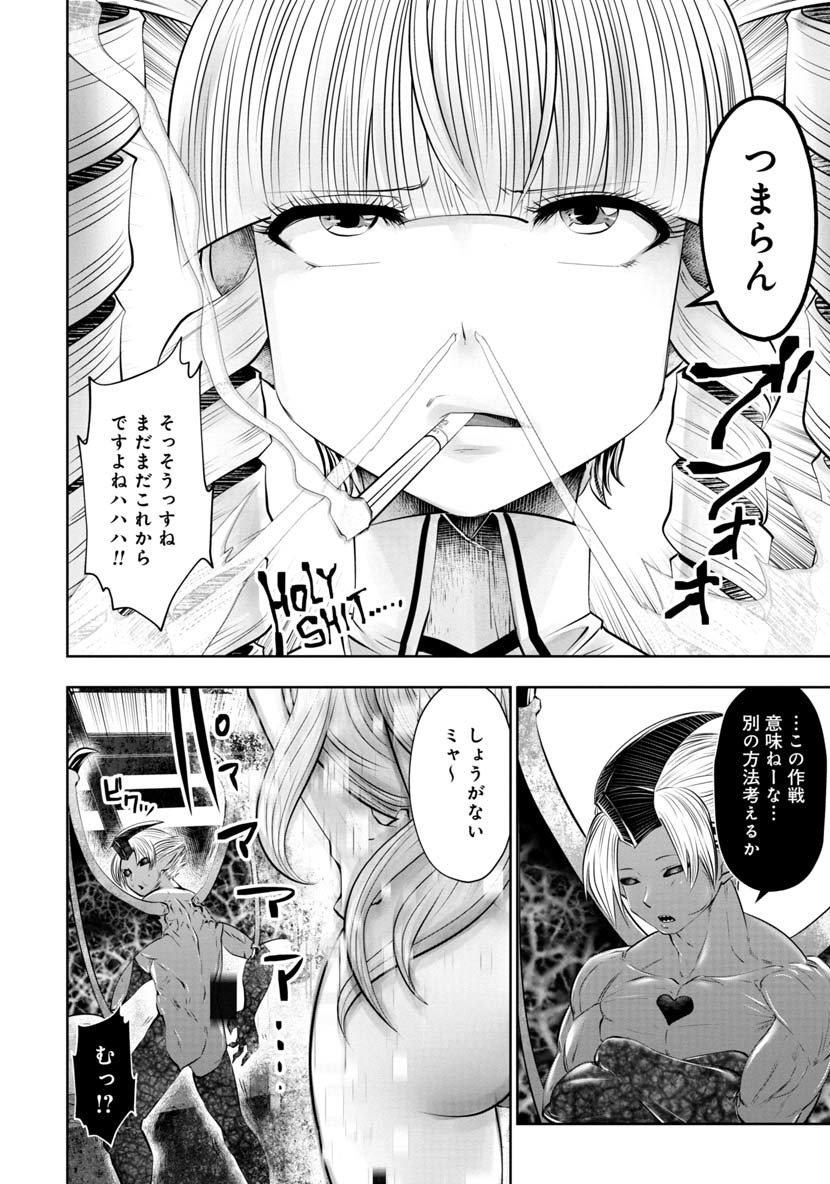 間違った子を魔法少女にしてしまった 第44話 - Page 8