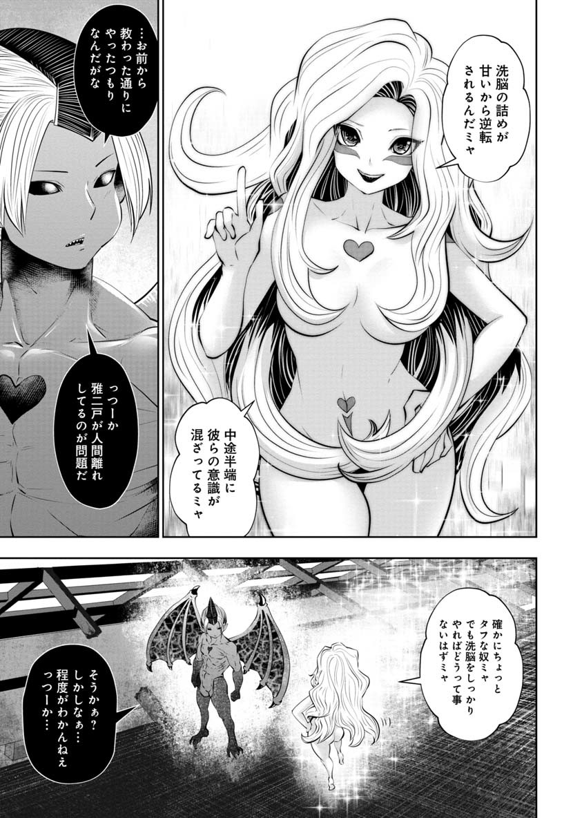 間違った子を魔法少女にしてしまった 第44話 - Page 9