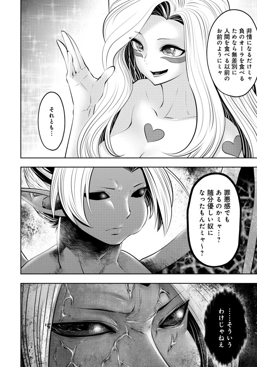 間違った子を魔法少女にしてしまった 第44話 - Page 10