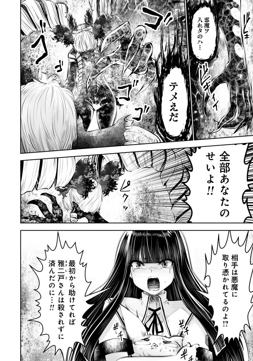 間違った子を魔法少女にしてしまった 第45話 - Page 7