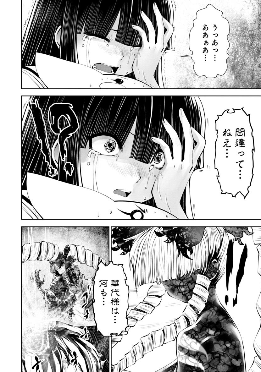 間違った子を魔法少女にしてしまった 第45話 - Page 9