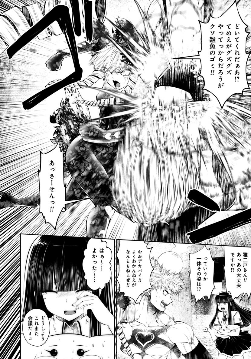 間違った子を魔法少女にしてしまった 第45話 - Page 15