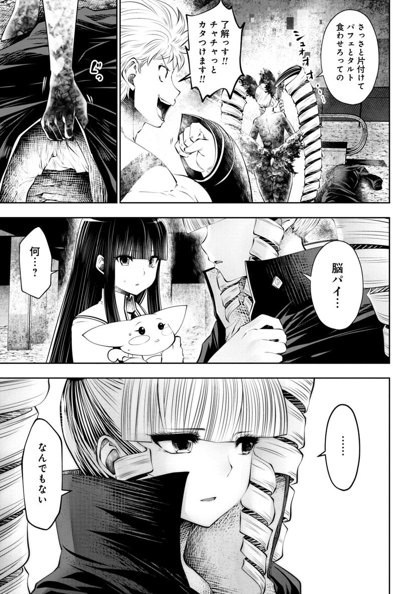 間違った子を魔法少女にしてしまった 第45話 - Page 16