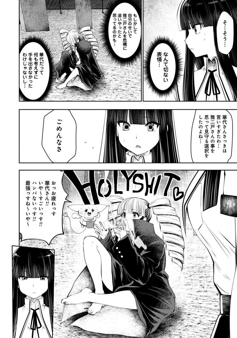 間違った子を魔法少女にしてしまった 第45話 - Page 17