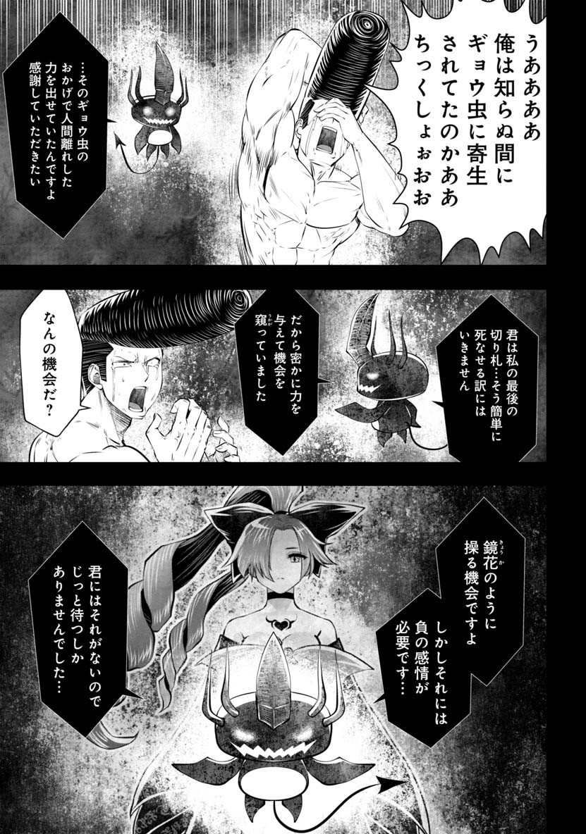 間違った子を魔法少女にしてしまった 第46話 - Page 4