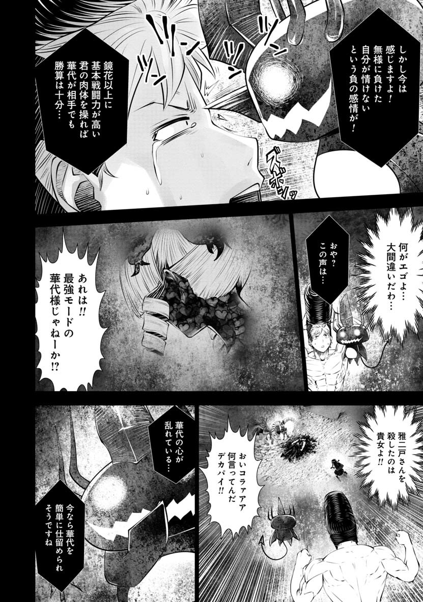 間違った子を魔法少女にしてしまった 第46話 - Page 5