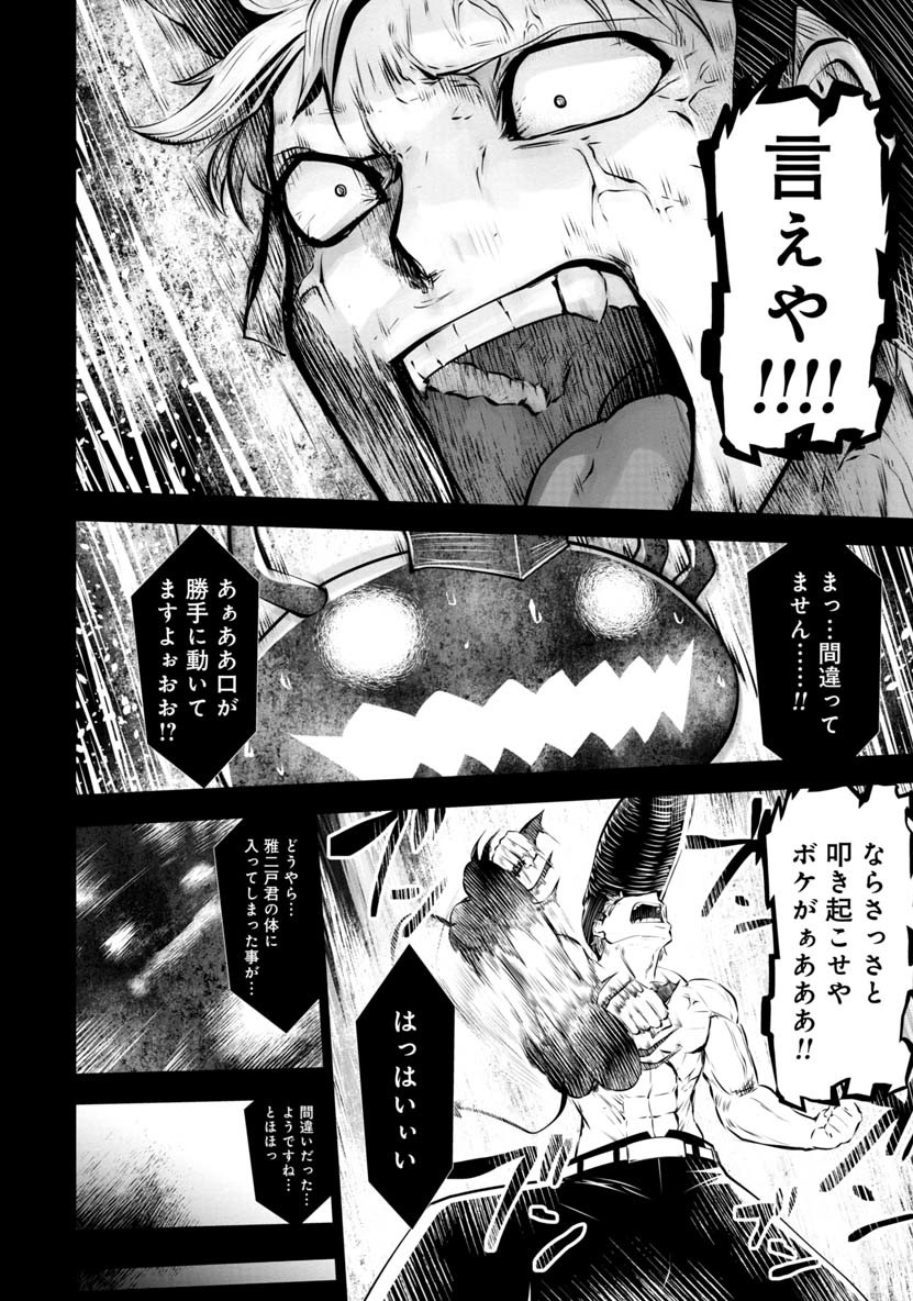 間違った子を魔法少女にしてしまった 第46話 - Page 7