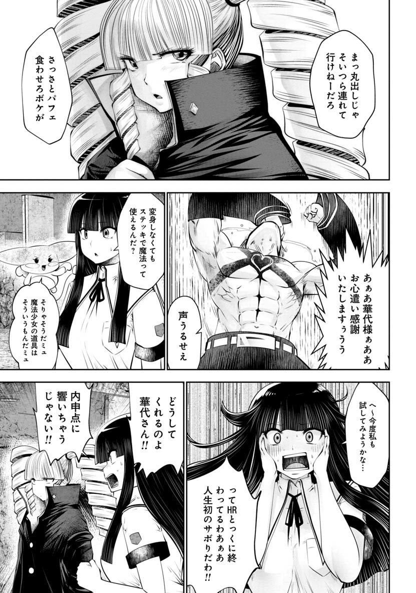 間違った子を魔法少女にしてしまった 第46話 - Page 18