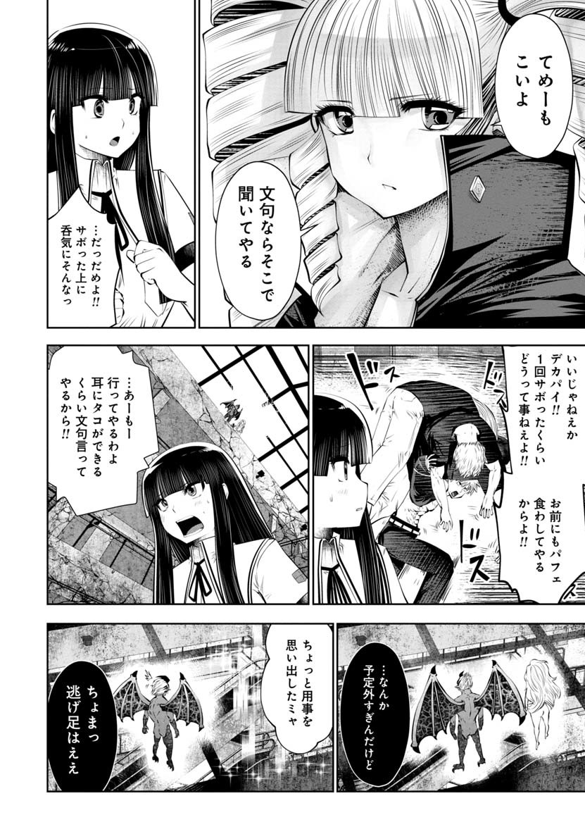 間違った子を魔法少女にしてしまった 第46話 - Page 19