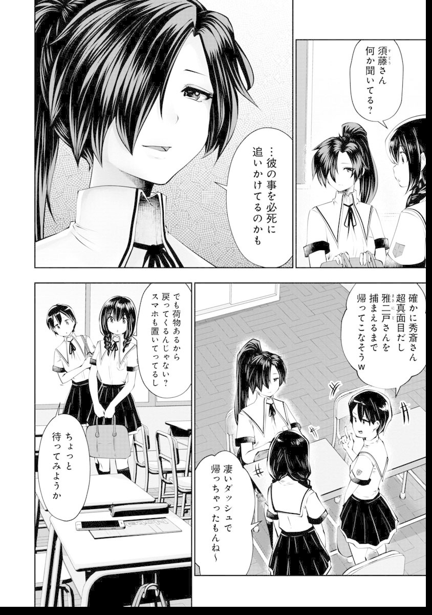 間違った子を魔法少女にしてしまった 第47話 - Page 3