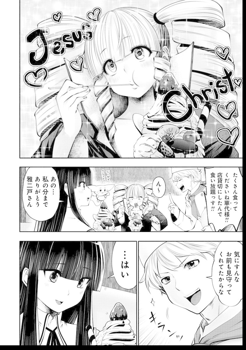 間違った子を魔法少女にしてしまった 第47話 - Page 5