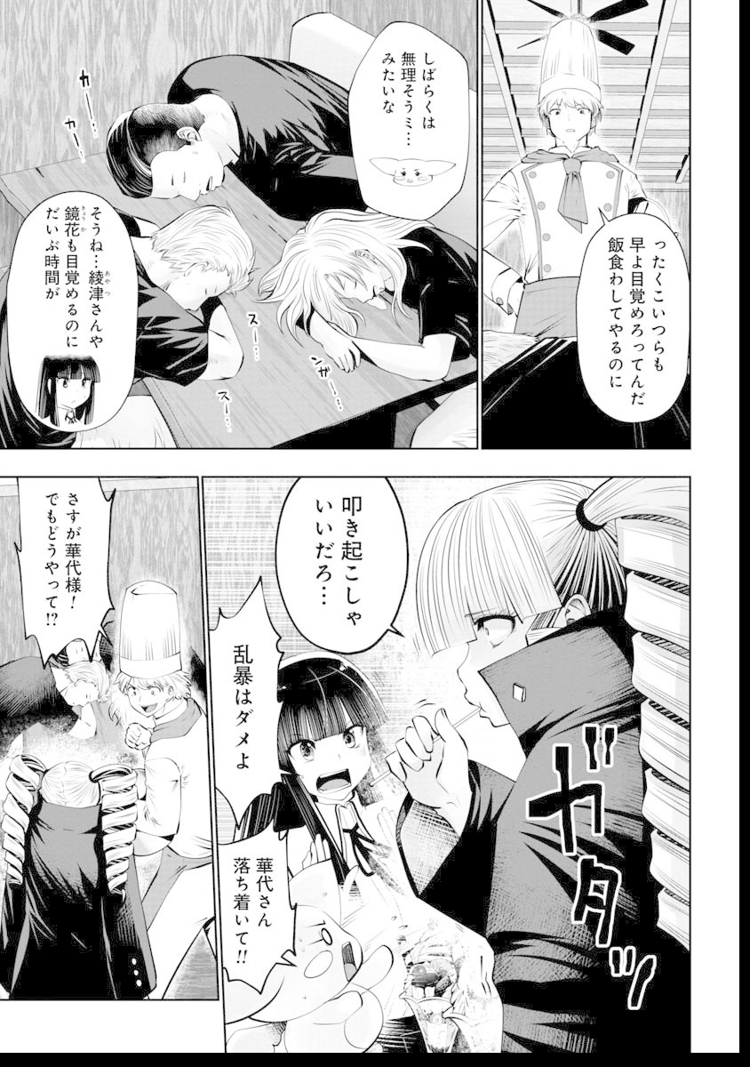 間違った子を魔法少女にしてしまった 第47話 - Page 6