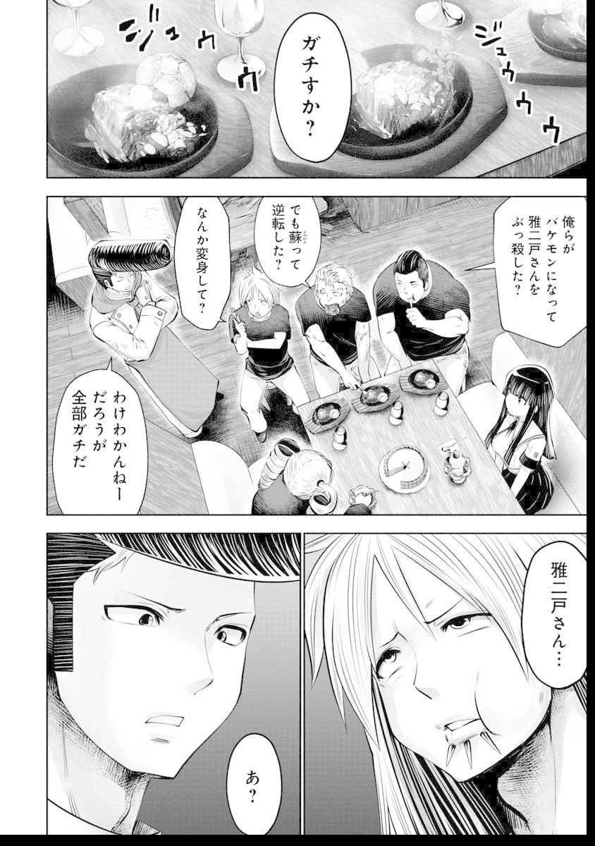 間違った子を魔法少女にしてしまった 第47話 - Page 11