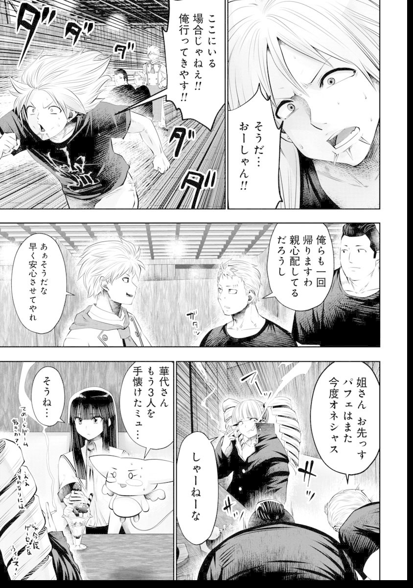 間違った子を魔法少女にしてしまった 第47話 - Page 16