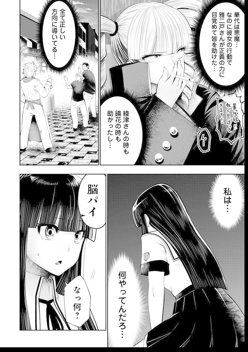 間違った子を魔法少女にしてしまった 第47話 - Page 17