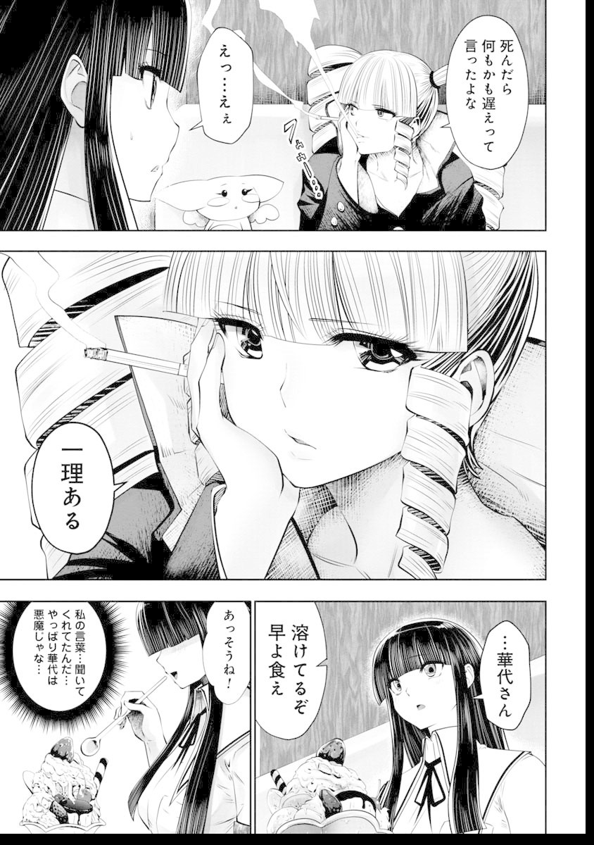 間違った子を魔法少女にしてしまった 第47話 - Page 18