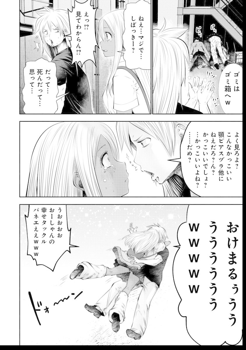 間違った子を魔法少女にしてしまった 第47話 - Page 23