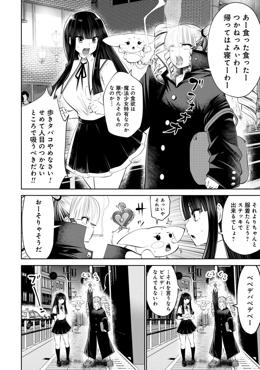 間違った子を魔法少女にしてしまった 第48話 - Page 7