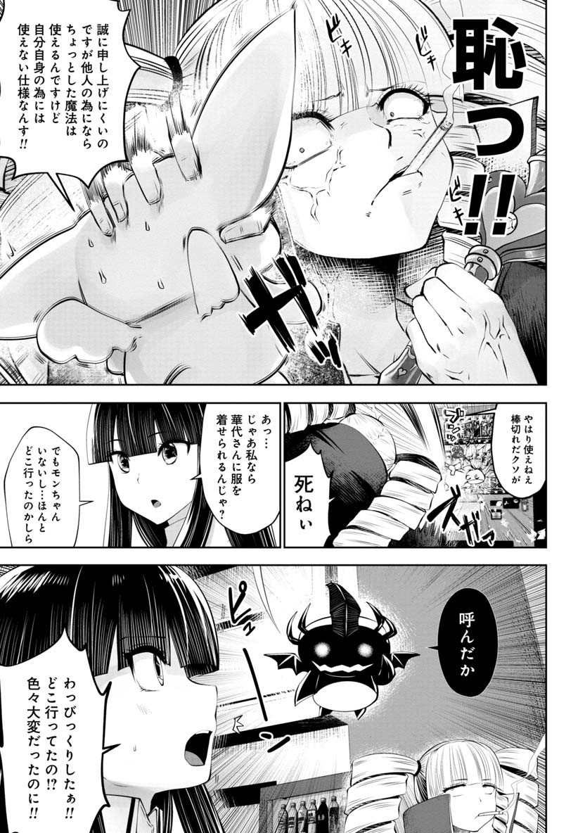 間違った子を魔法少女にしてしまった 第48話 - Page 8