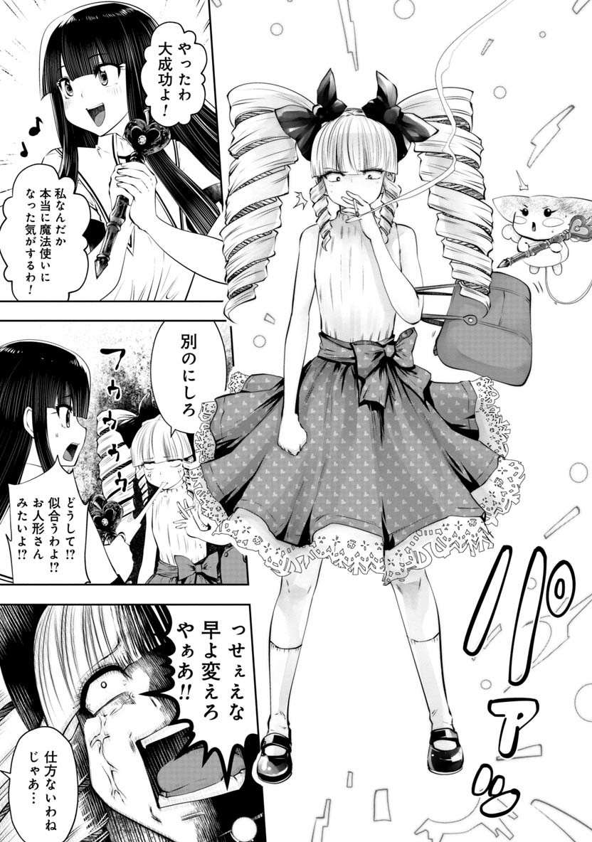 間違った子を魔法少女にしてしまった 第48話 - Page 10