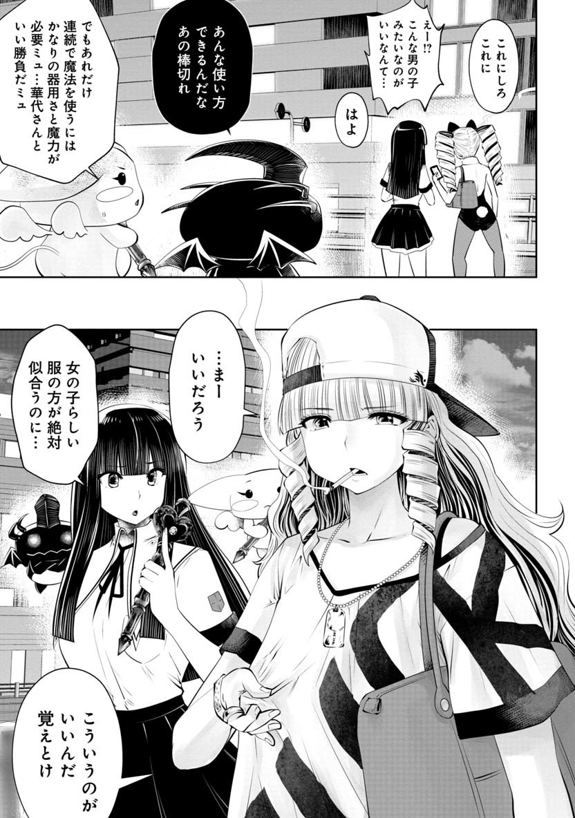 間違った子を魔法少女にしてしまった 第48話 - Page 12