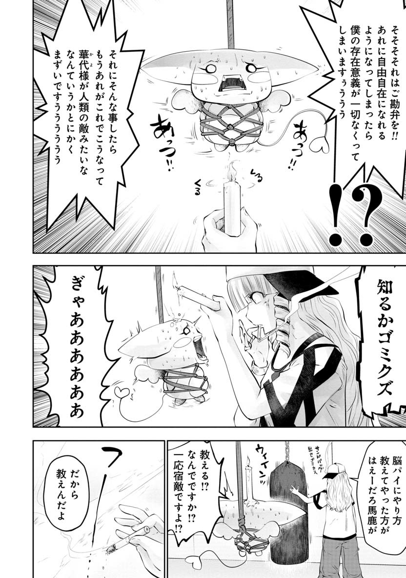 間違った子を魔法少女にしてしまった 第49話 - Page 3