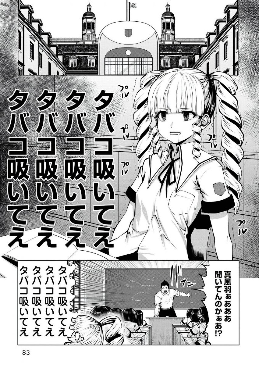 間違った子を魔法少女にしてしまった 第5話 - Page 2