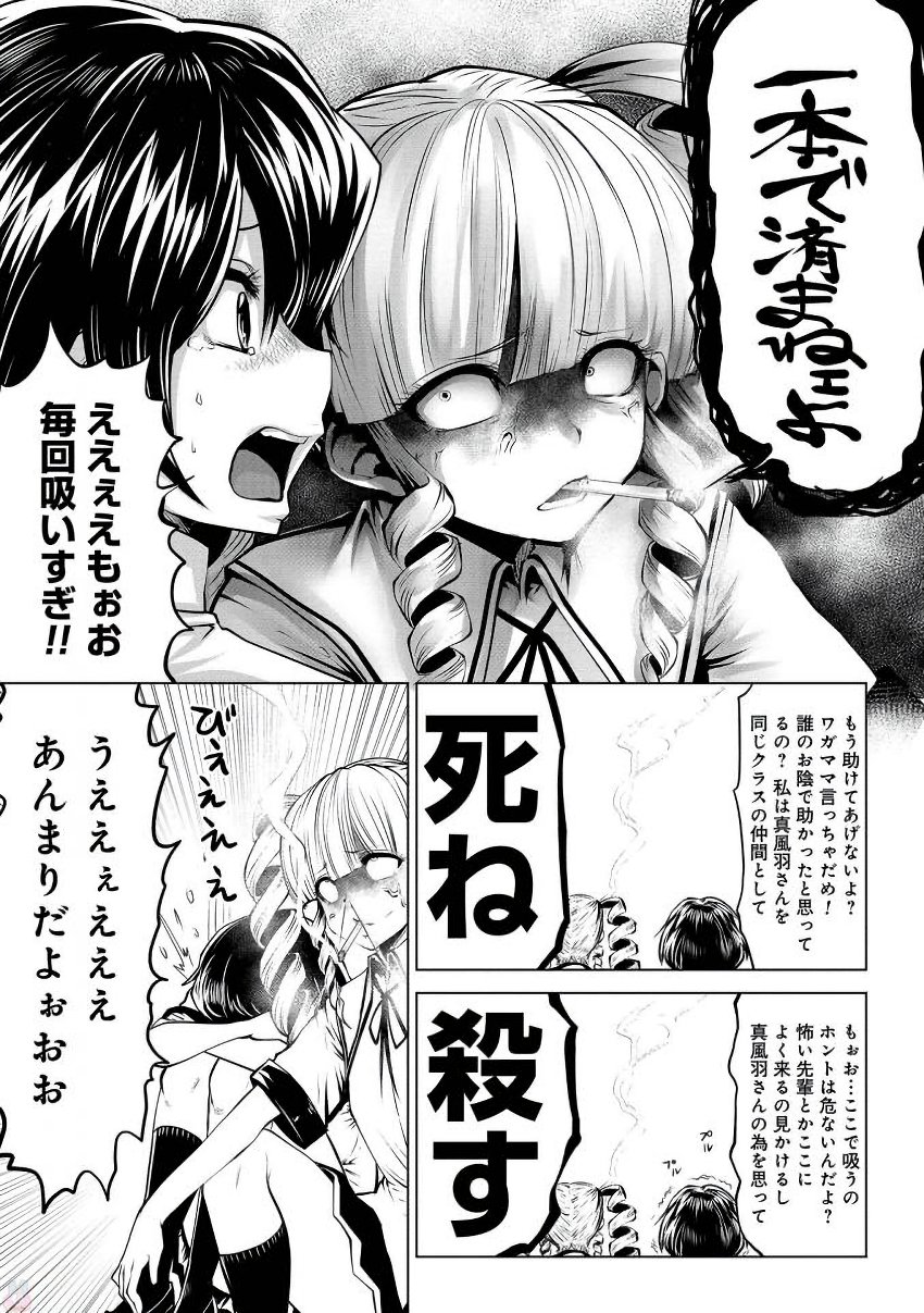 間違った子を魔法少女にしてしまった 第5話 - Page 6