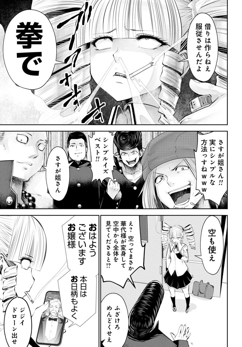 間違った子を魔法少女にしてしまった 第50話 - Page 5