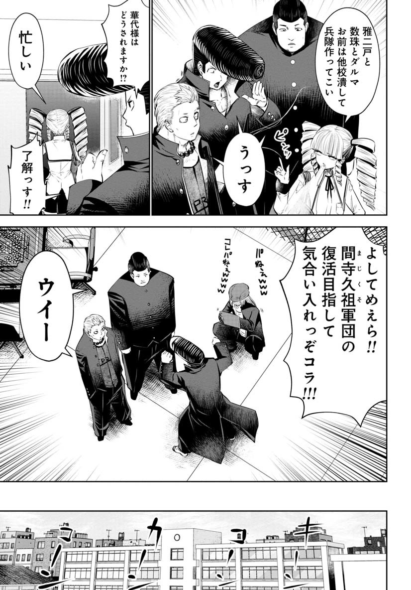 間違った子を魔法少女にしてしまった 第50話 - Page 7