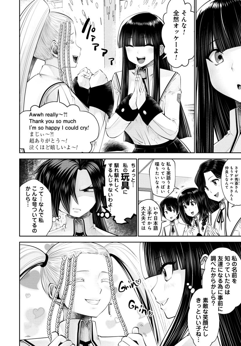 間違った子を魔法少女にしてしまった 第50話 - Page 10