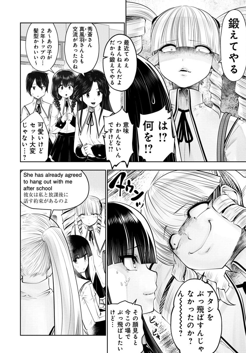 間違った子を魔法少女にしてしまった 第50話 - Page 12